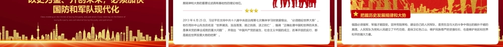 请党放心强国有我党政党建党课PPT模版下载.pptx