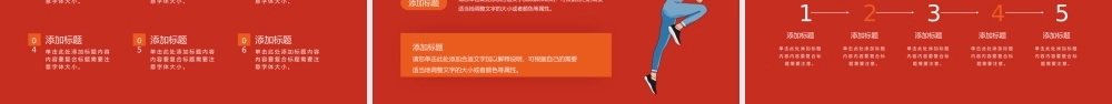 红色体育全国运动会通用PPT模版下载.pptx