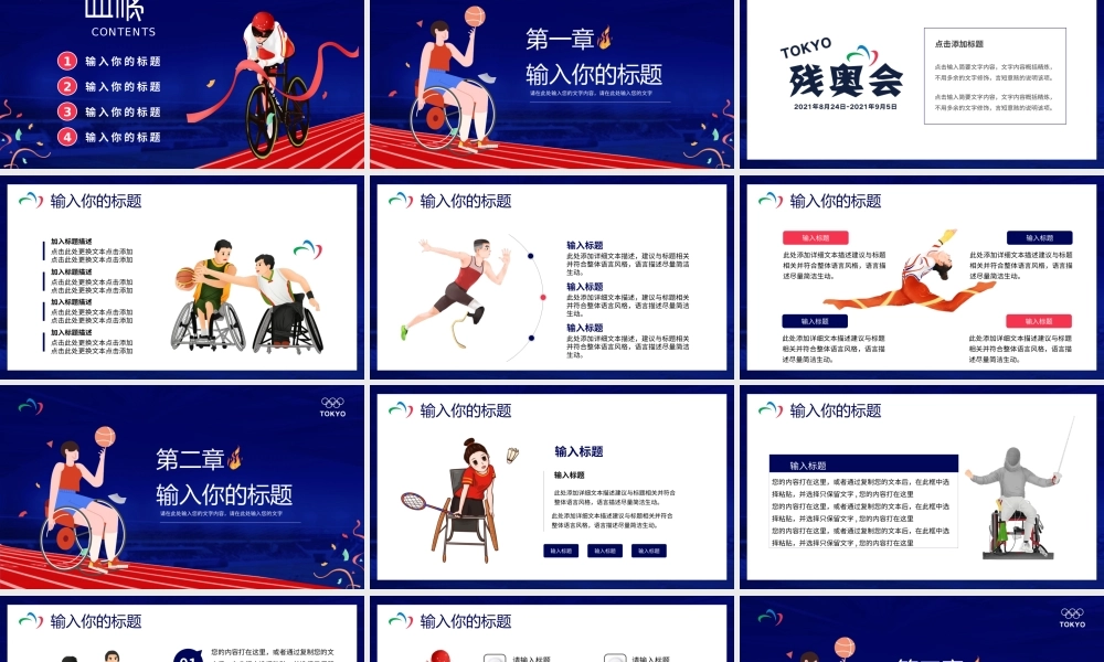 东京残奥会宣传介绍动态PPT模版下载.pptx