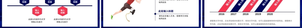 东京残奥会宣传介绍动态PPT模版下载.pptx