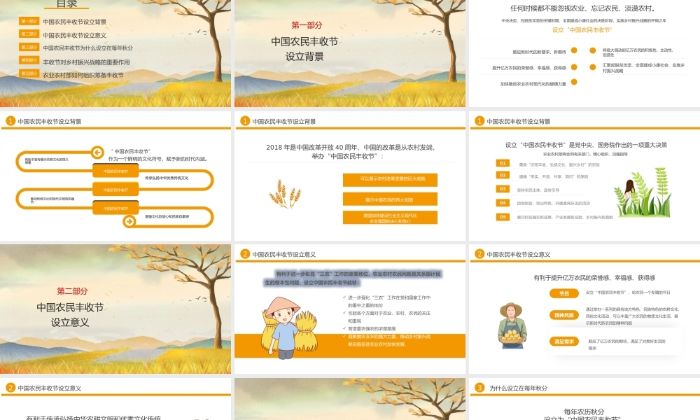 黄色中国农民丰收节宣传介绍PPT模版下载.pptx