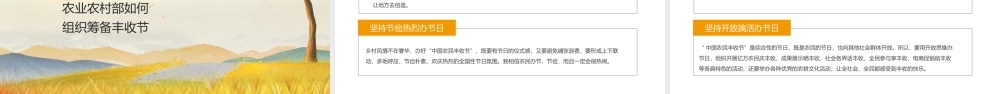 黄色中国农民丰收节宣传介绍PPT模版下载.pptx
