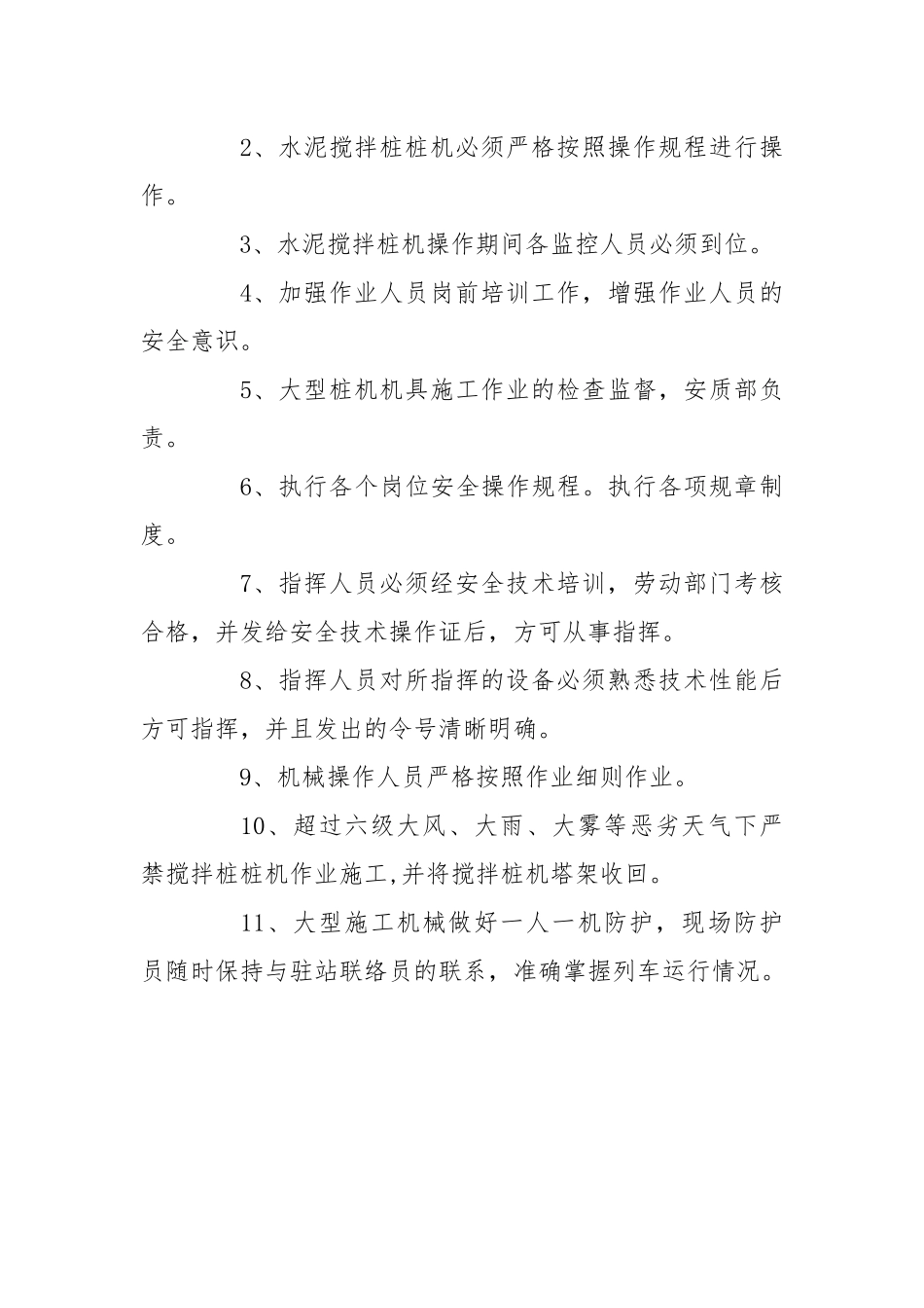 临近既有线搅拌桩桩机防倾覆和防侵限安全措施.docx_第3页