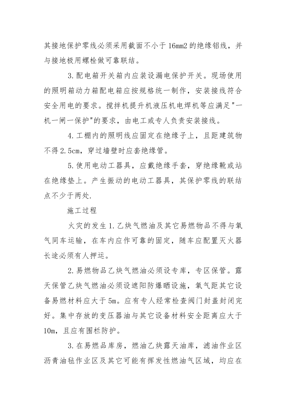 风电场项目安全组织技术措施.docx_第3页