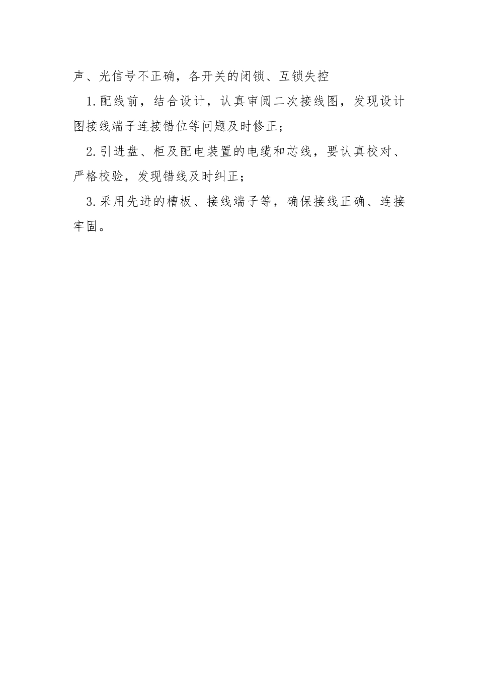 通信和电力工程质量通病及预防措施表.docx_第3页