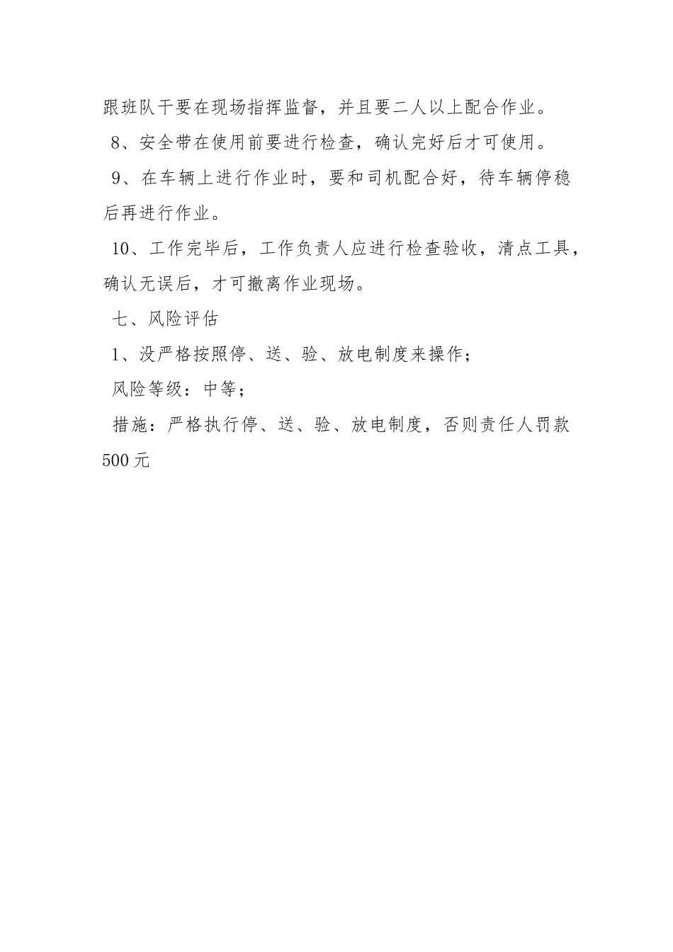 用装载机吊挂高压电缆安全技术措施.docx_第3页
