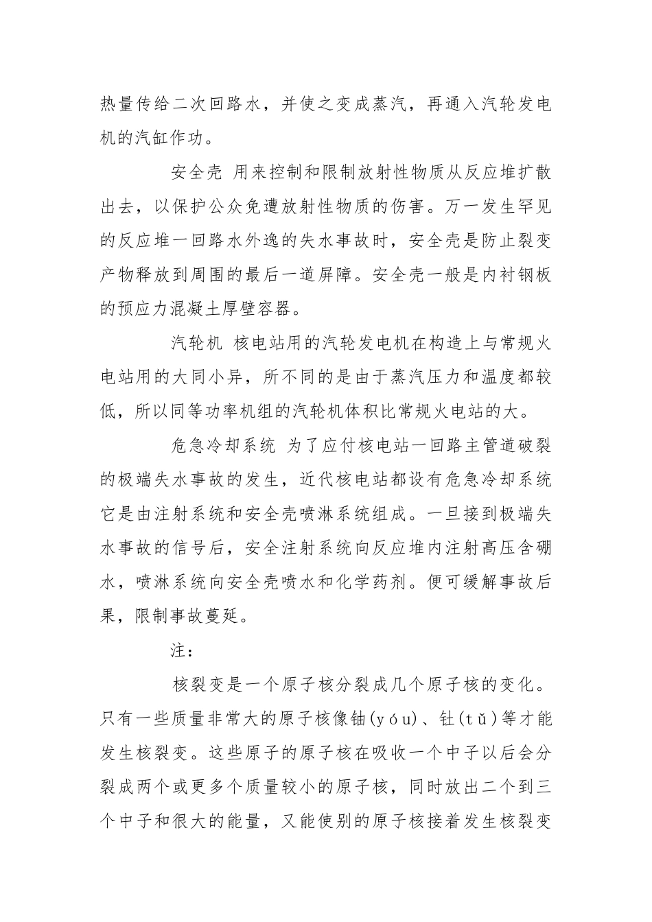 核电站原理以及泄露安全措施.docx_第2页