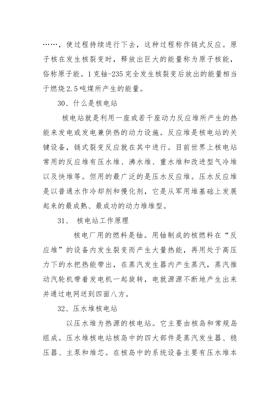 核电站原理以及泄露安全措施.docx_第3页