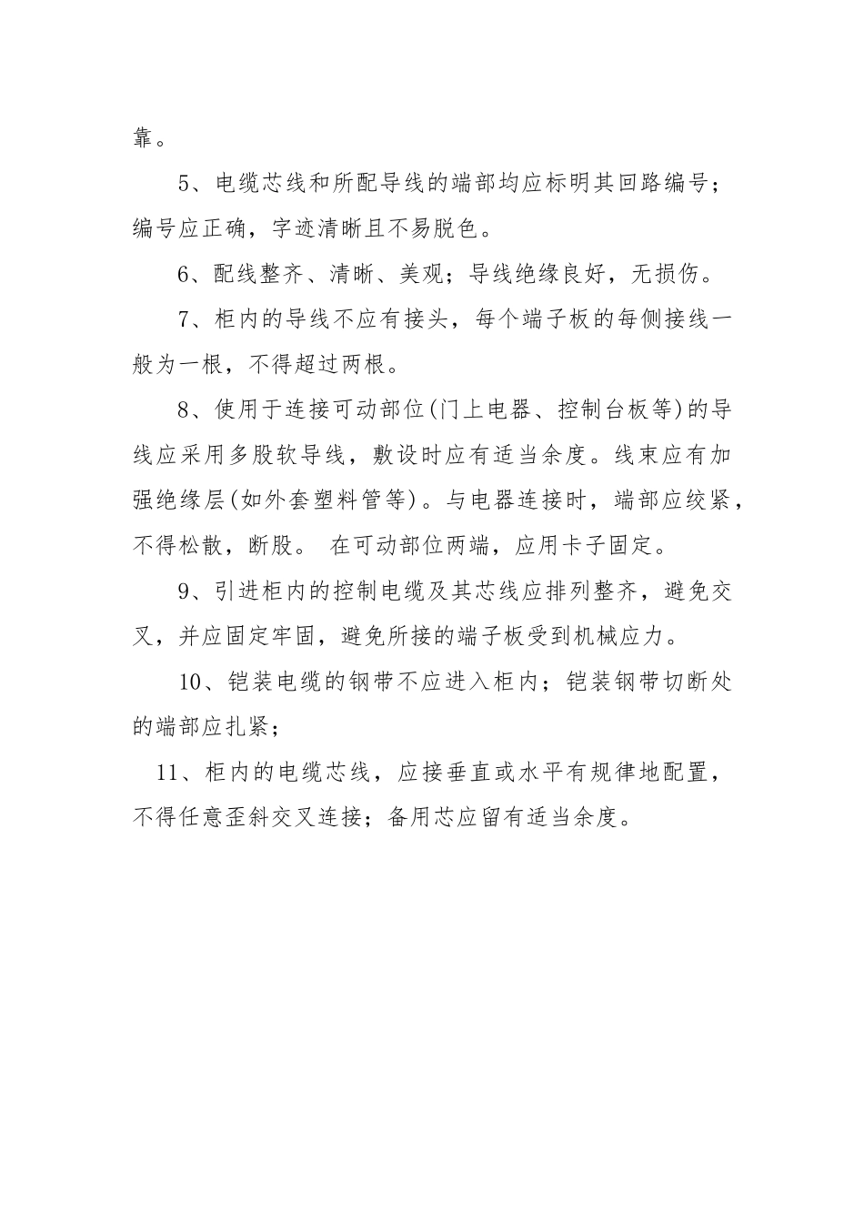 高压配电柜改造安全措施.docx_第3页