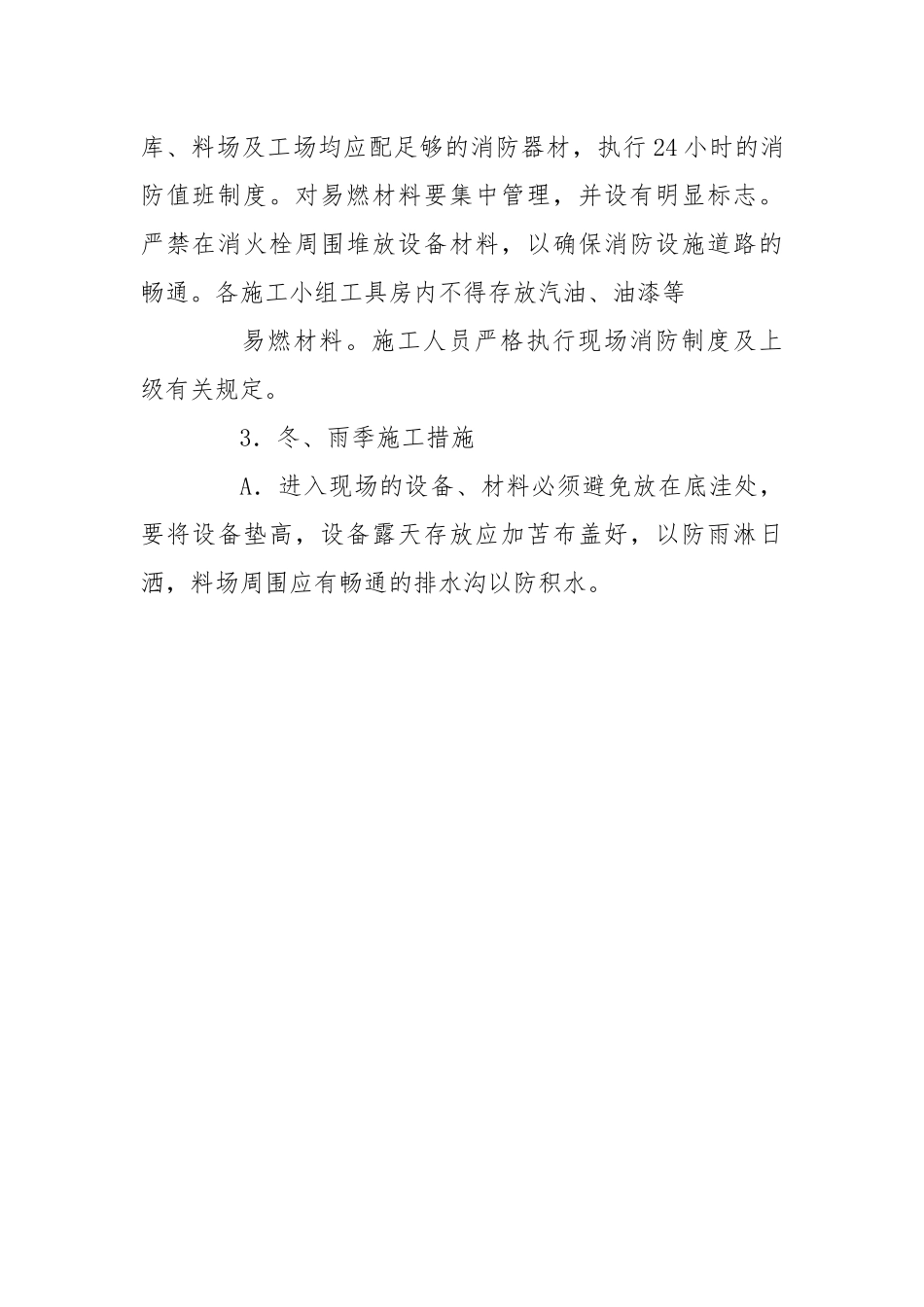 配电工程保证安全生产技术措施.docx_第3页