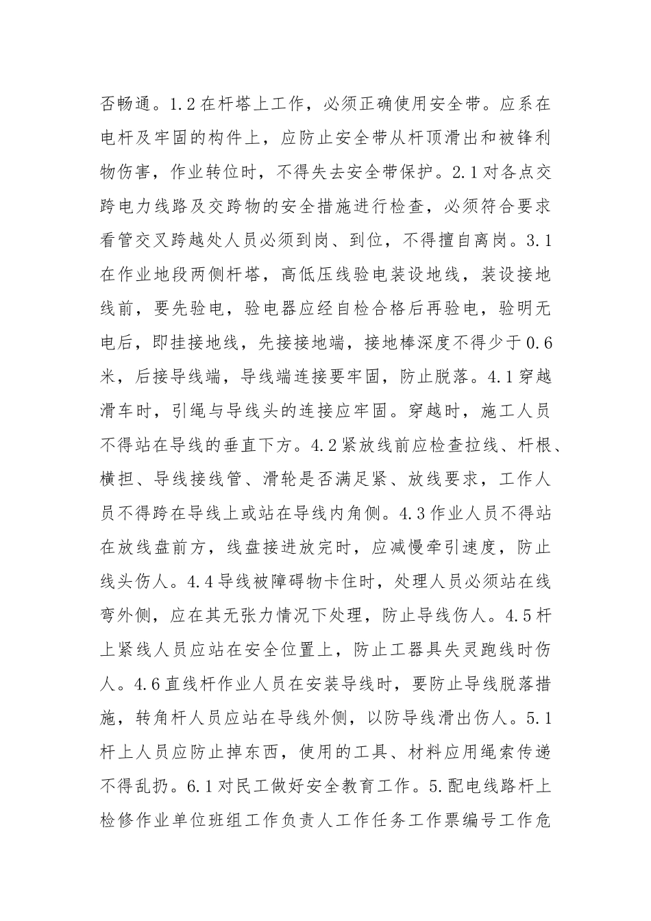 配电检修作业专业安全措施卡.docx_第3页