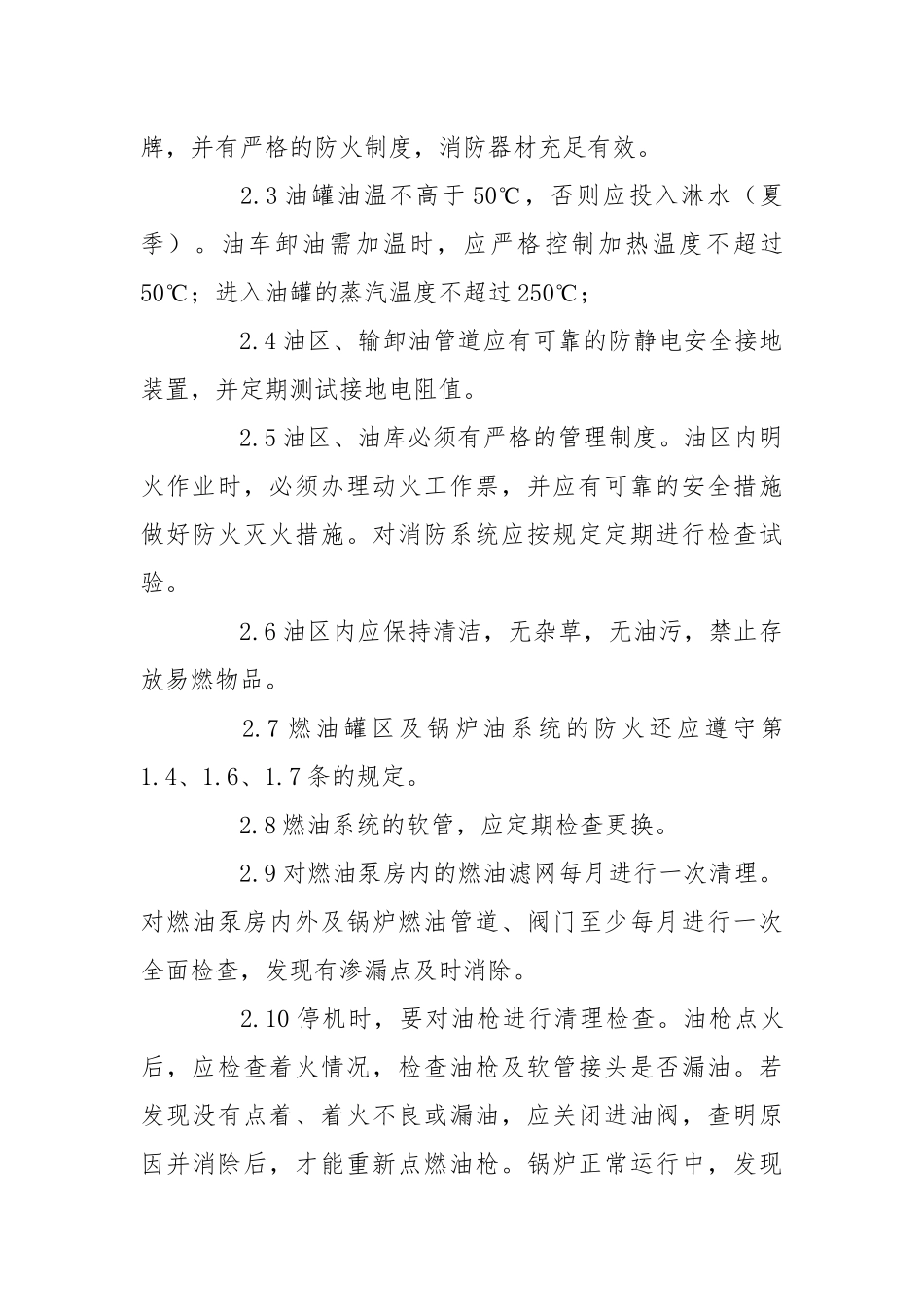 防止火灾事故.docx_第3页