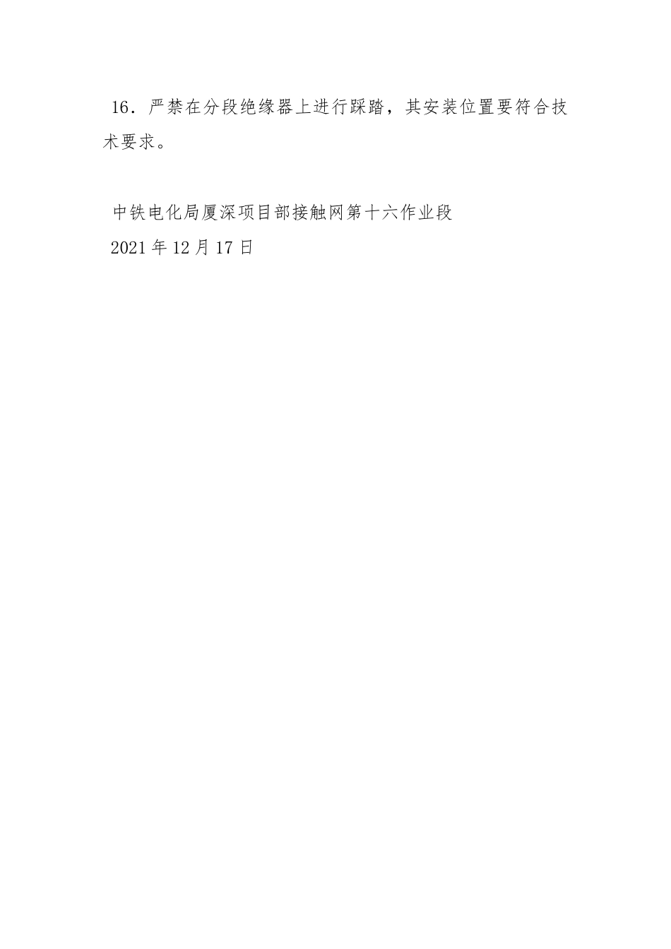 接触网设备安装安全措施.docx_第3页