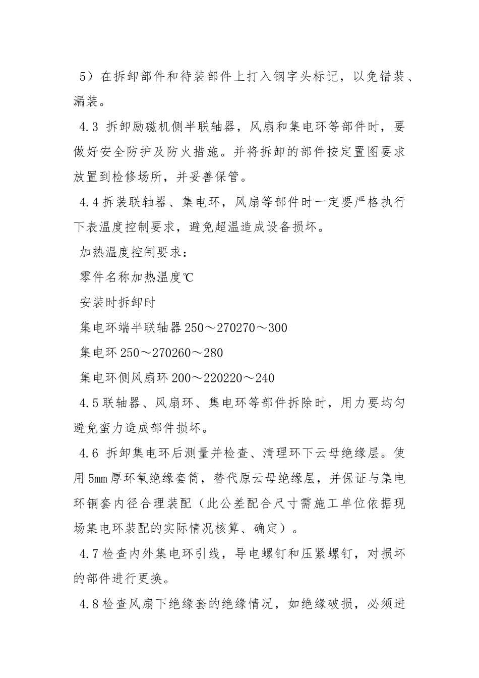 发电机转子集电环更换安全、技术要求.docx_第2页