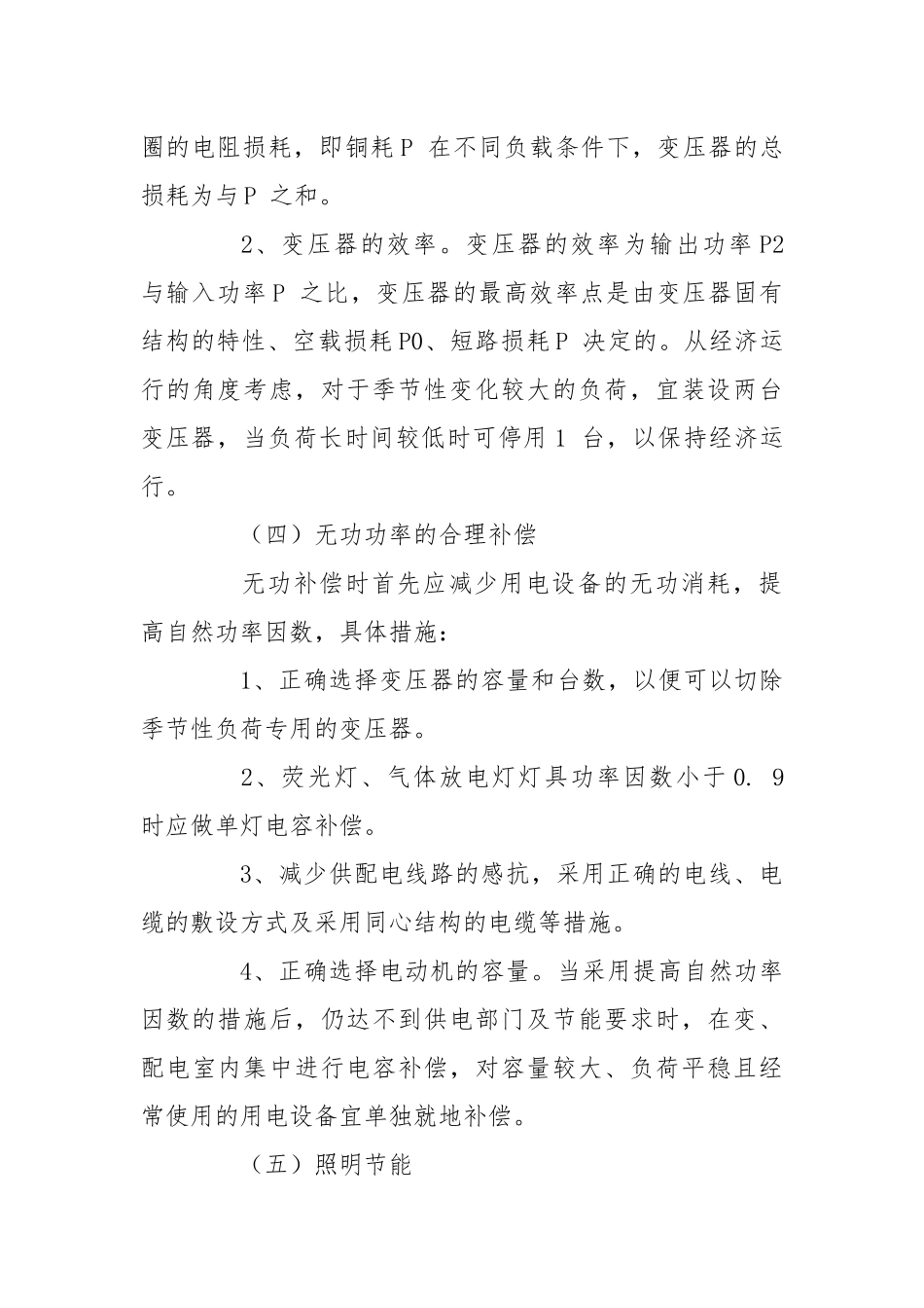 浅析建筑电气节能设计措施.docx_第3页