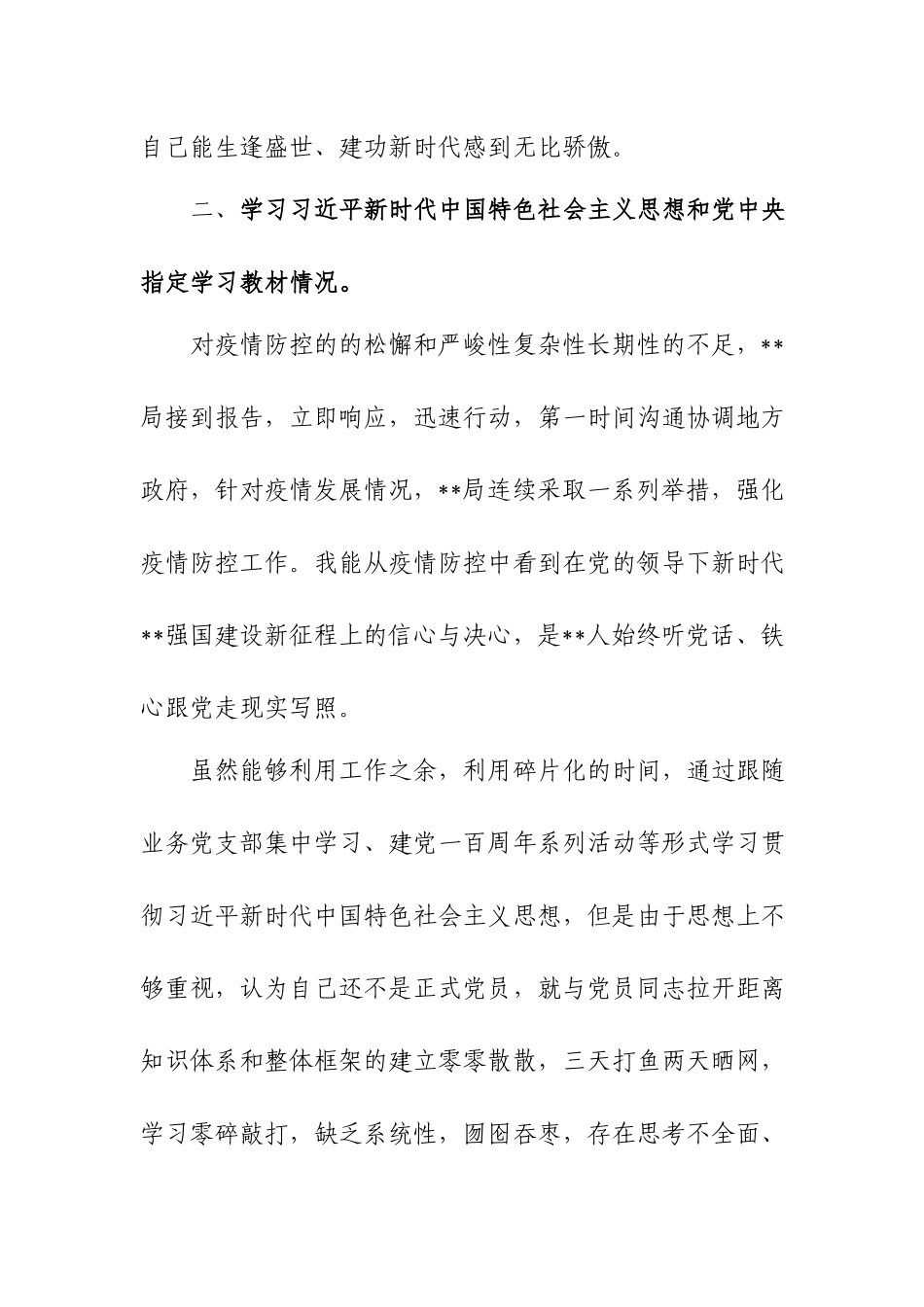 党员先锋模范作用发挥立足岗位、履职尽责为身边群众实事好事存在欠缺个人发言提纲.docx_第2页
