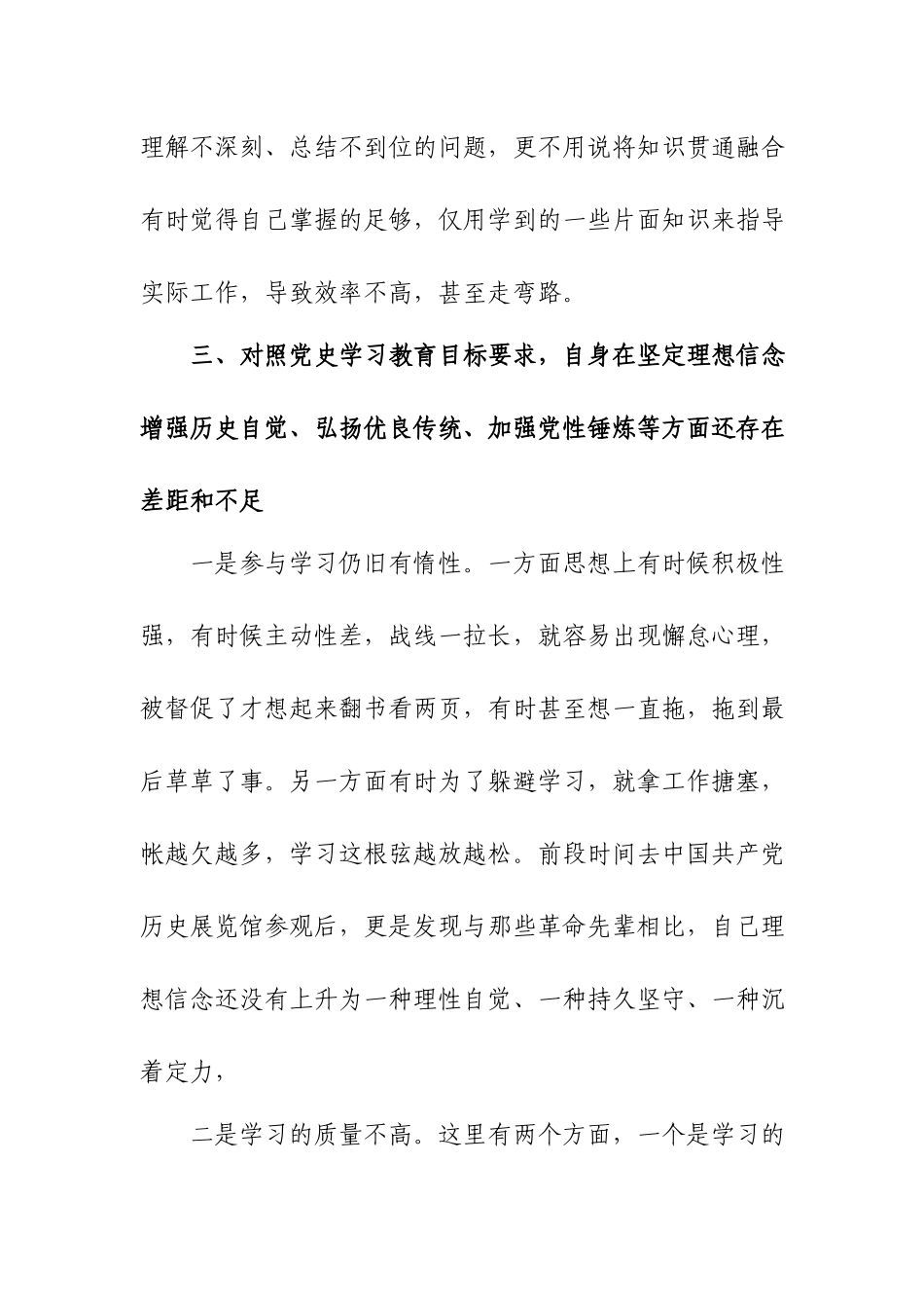 党员先锋模范作用发挥立足岗位、履职尽责为身边群众实事好事存在欠缺个人发言提纲.docx_第3页