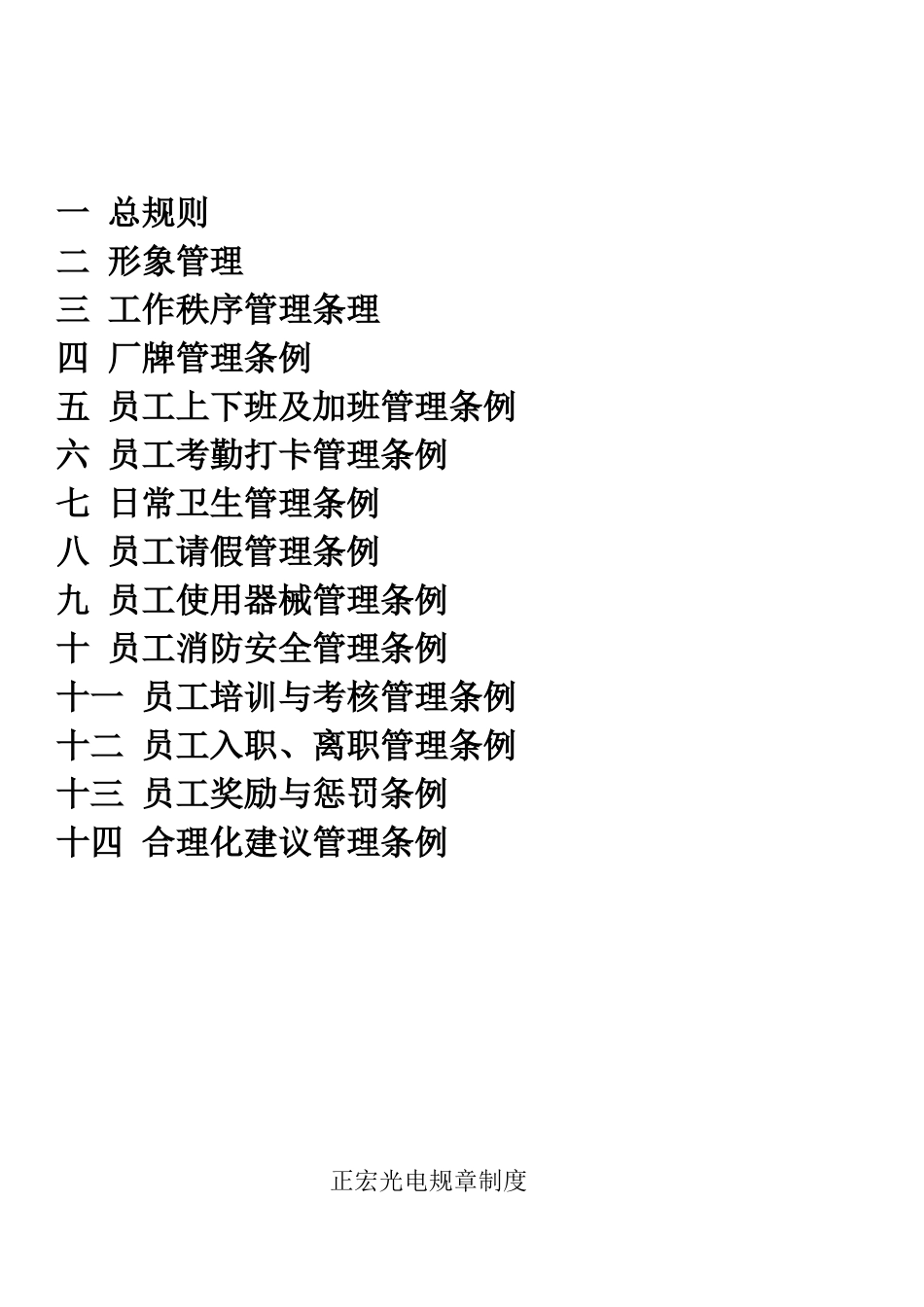 全套最新新工厂公司企业员工管理规章制度汇编样本范例.doc_第2页
