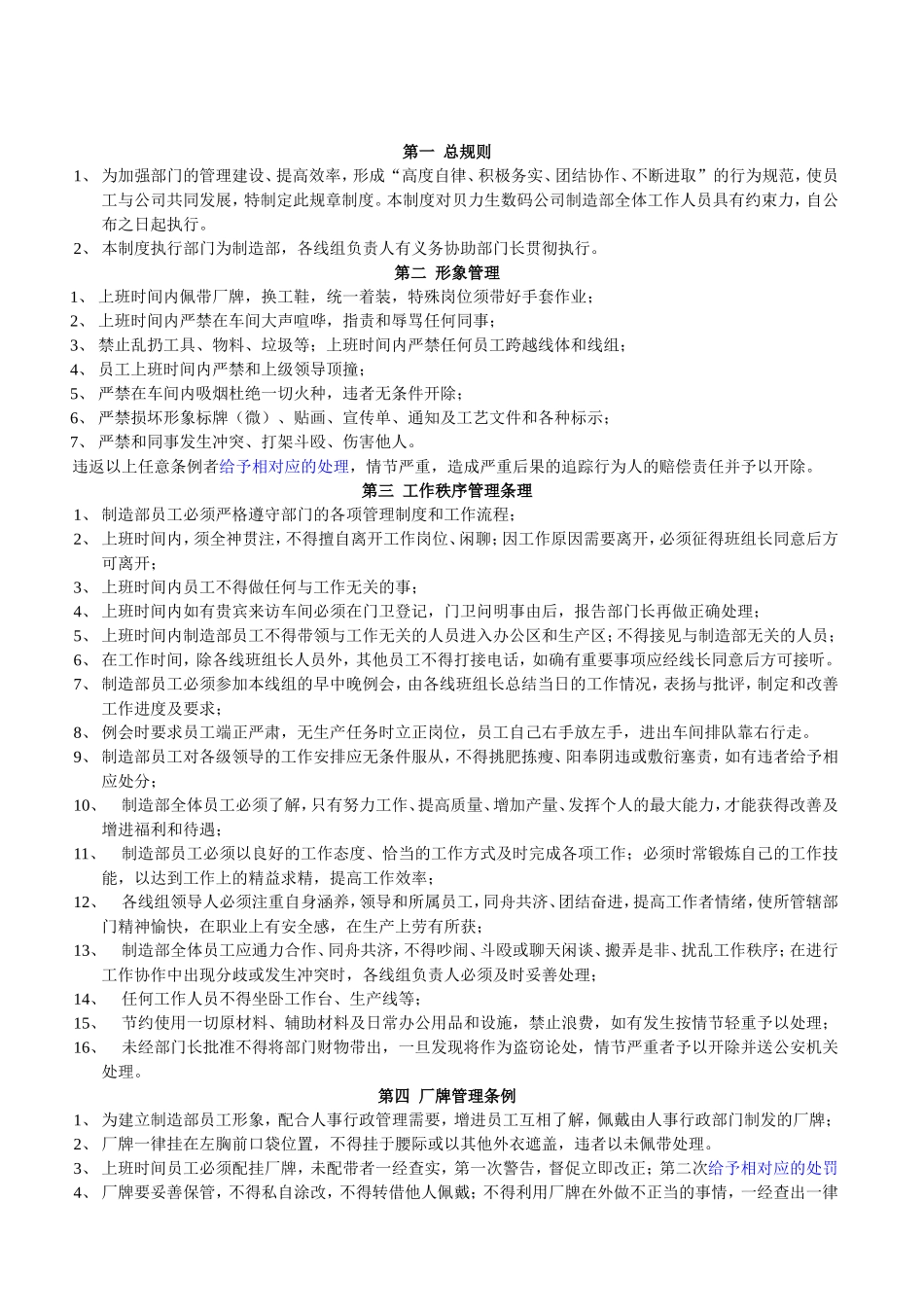 全套最新新工厂公司企业员工管理规章制度汇编样本范例.doc_第3页
