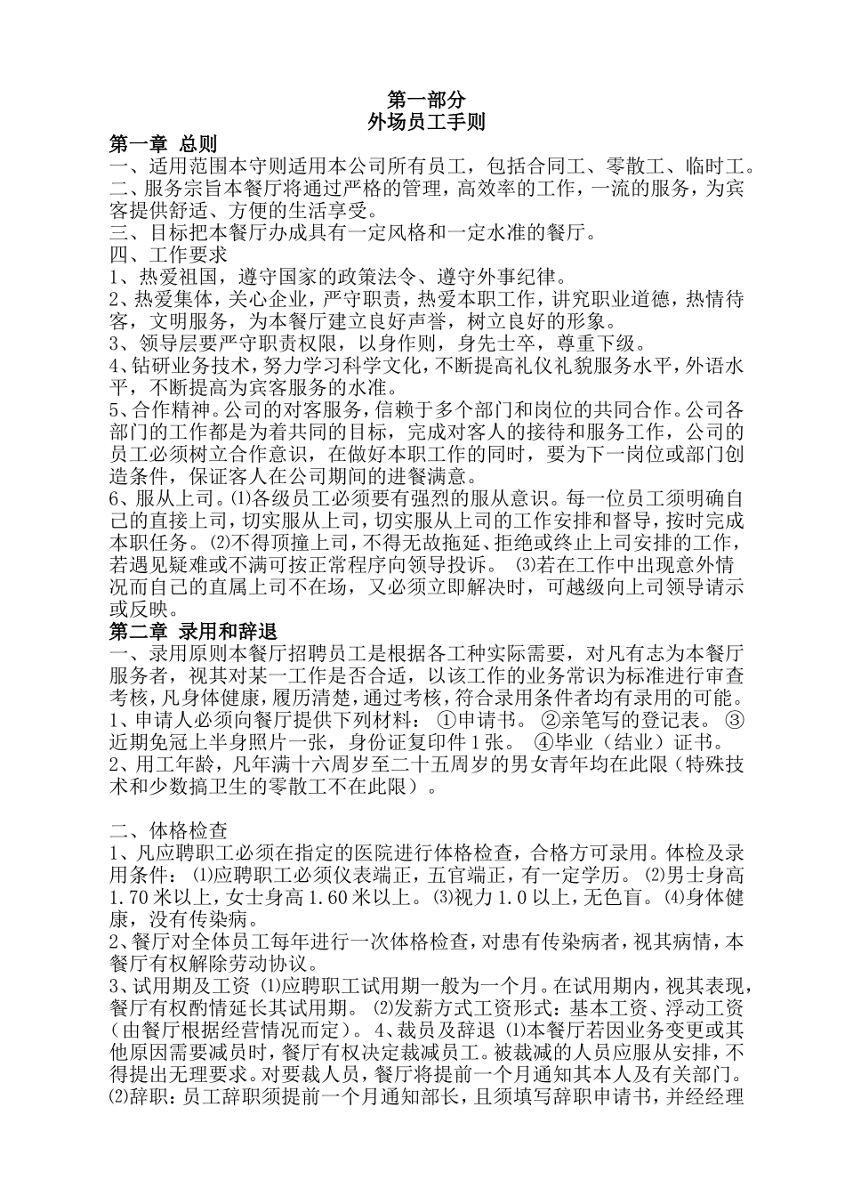 全套最新咖啡厅员工守则考核管理制度样本范例.doc_第1页