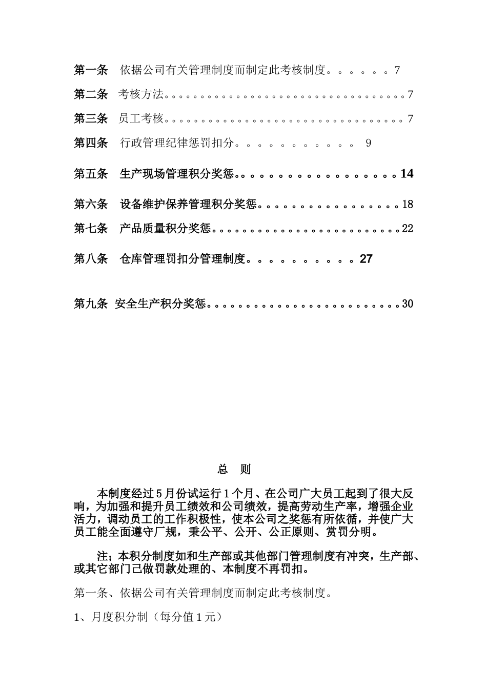 最新全套企业有限公司管理员工量化考核积分制度汇编.doc_第2页