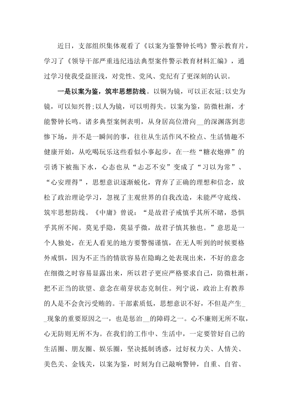 《以案为鉴警钟长鸣》警示教育片观后感.docx_第1页