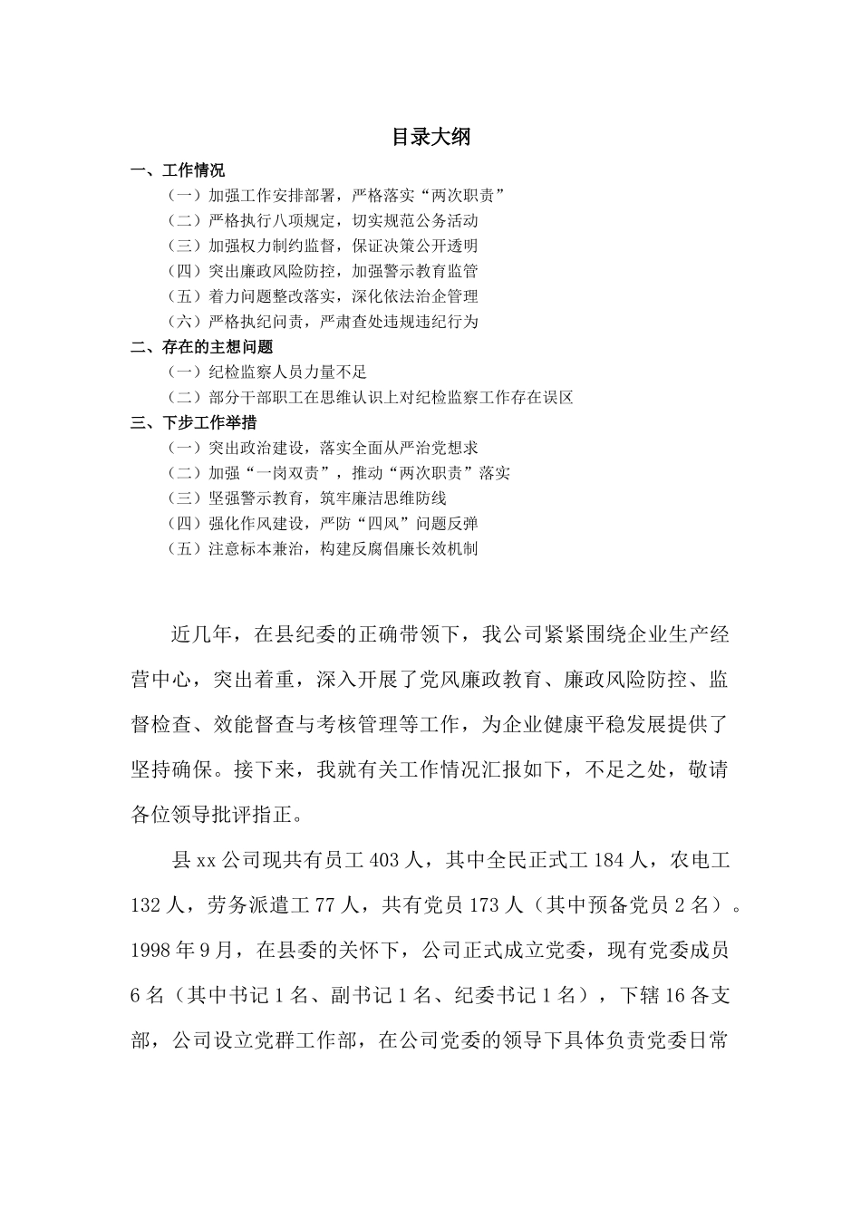 公司近年来纪检监察工作情况报告.docx_第1页