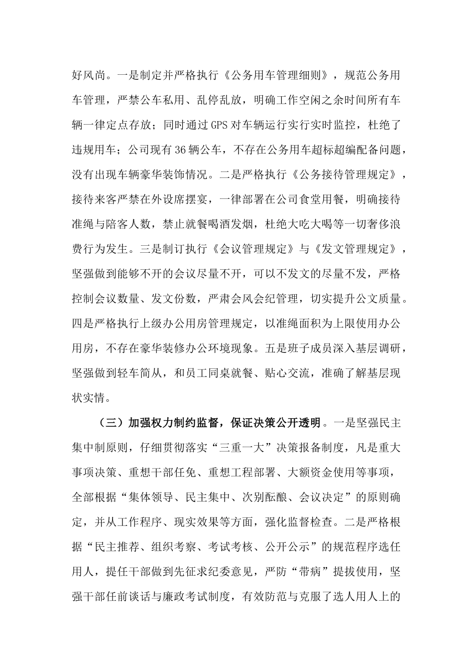 公司近年来纪检监察工作情况报告.docx_第3页