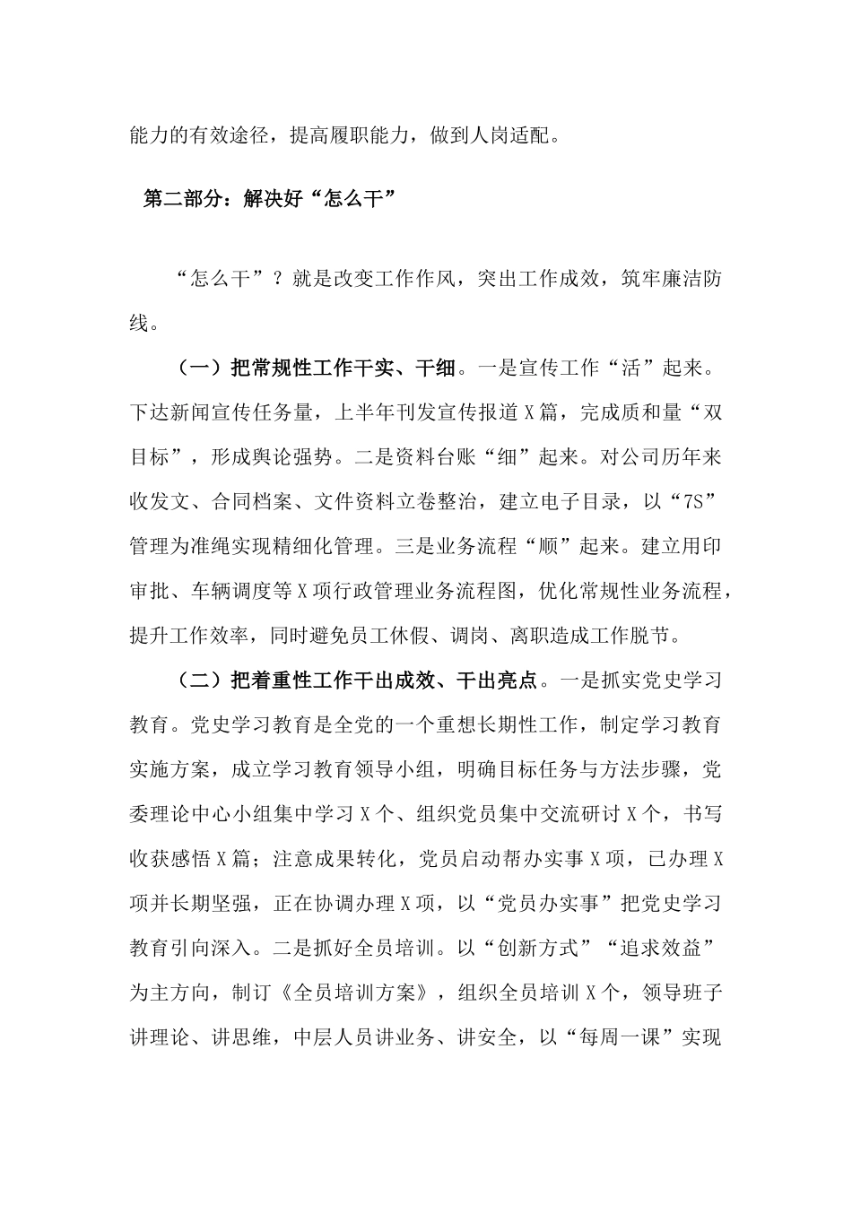集团公司综合管理部部长述职报告.docx_第3页