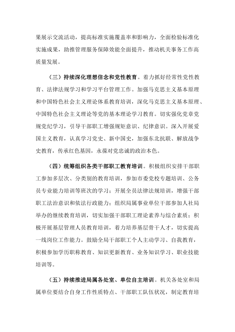 干部职工教育培训工作实施方案.docx_第3页