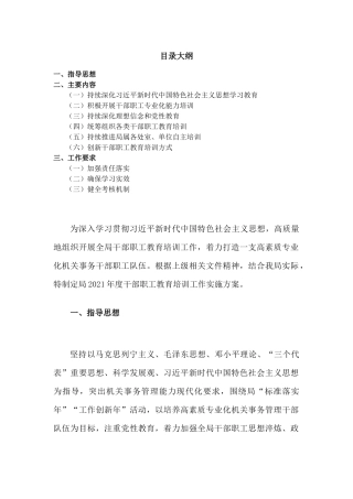 干部职工教育培训工作实施方案.docx