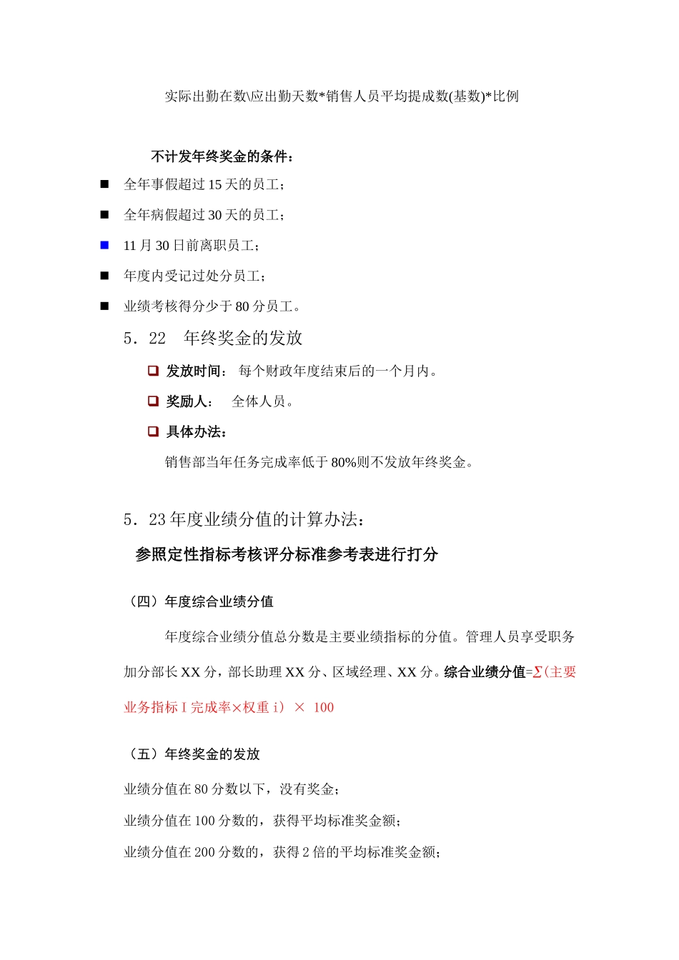 公司年终奖金发放办法模板（流通类企业）.doc_第2页