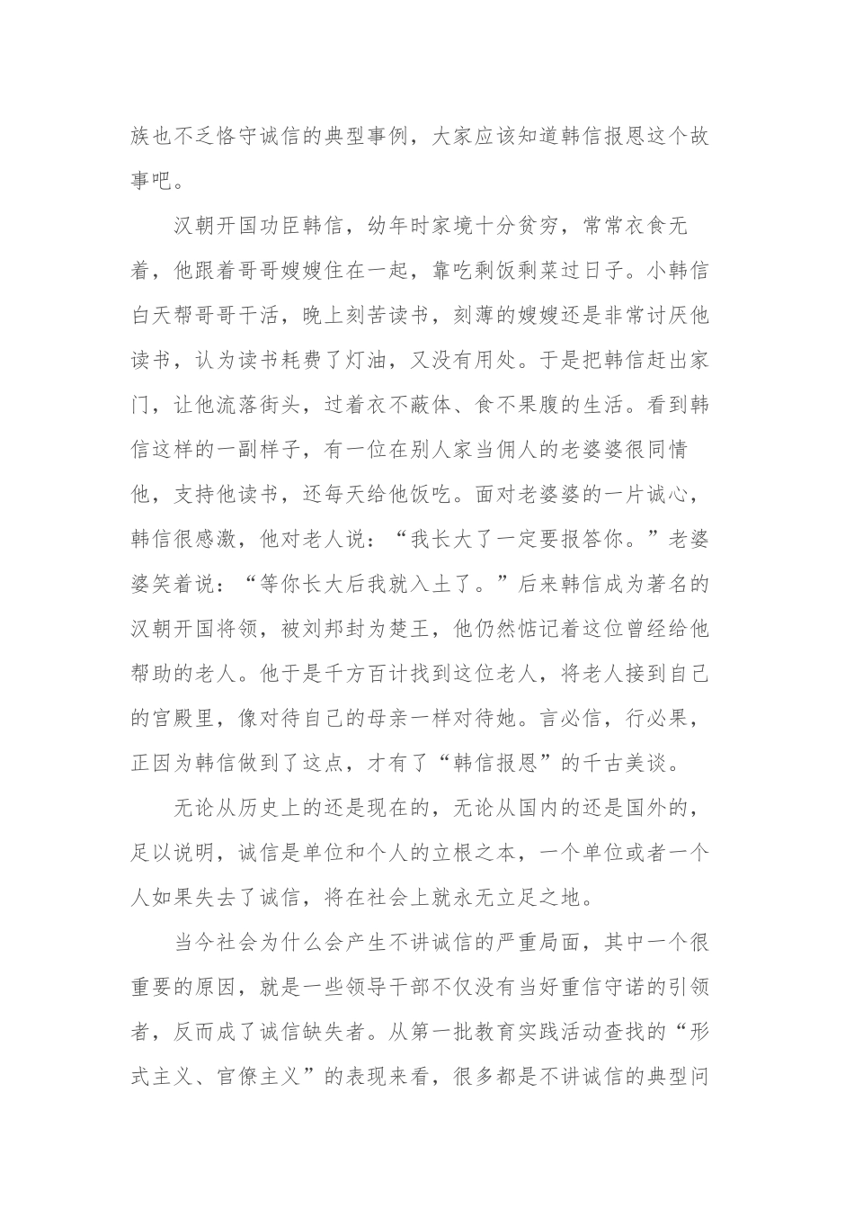 2篇党委办公室主任主题党日党课讲稿宣讲报告讲诚信懂规矩做一名让组织信得过的党办人.docx_第2页