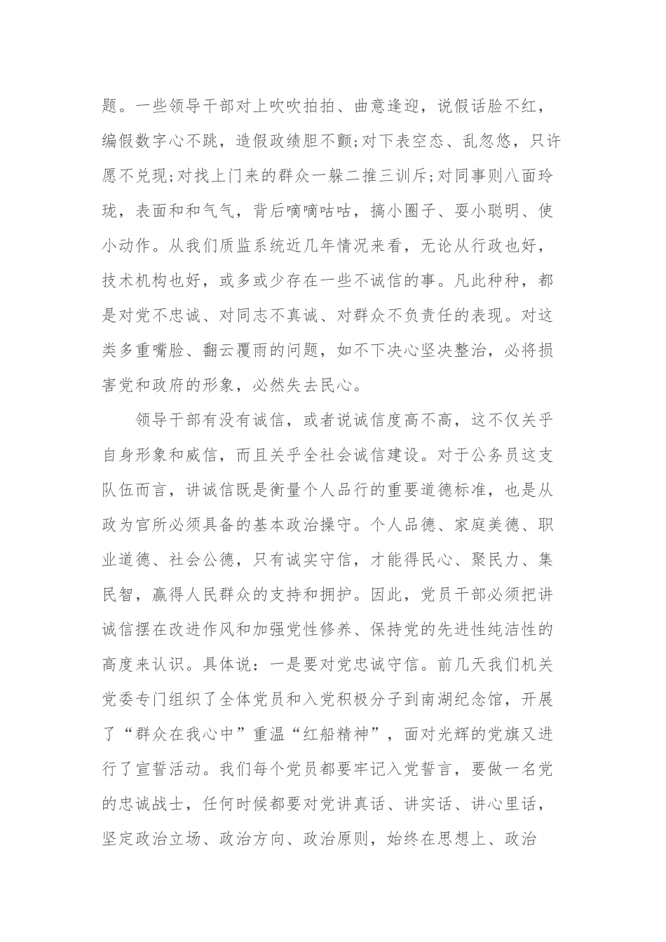 2篇党委办公室主任主题党日党课讲稿宣讲报告讲诚信懂规矩做一名让组织信得过的党办人.docx_第3页