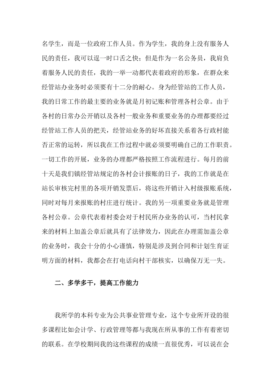 新任公务员个人工作总结.docx_第2页