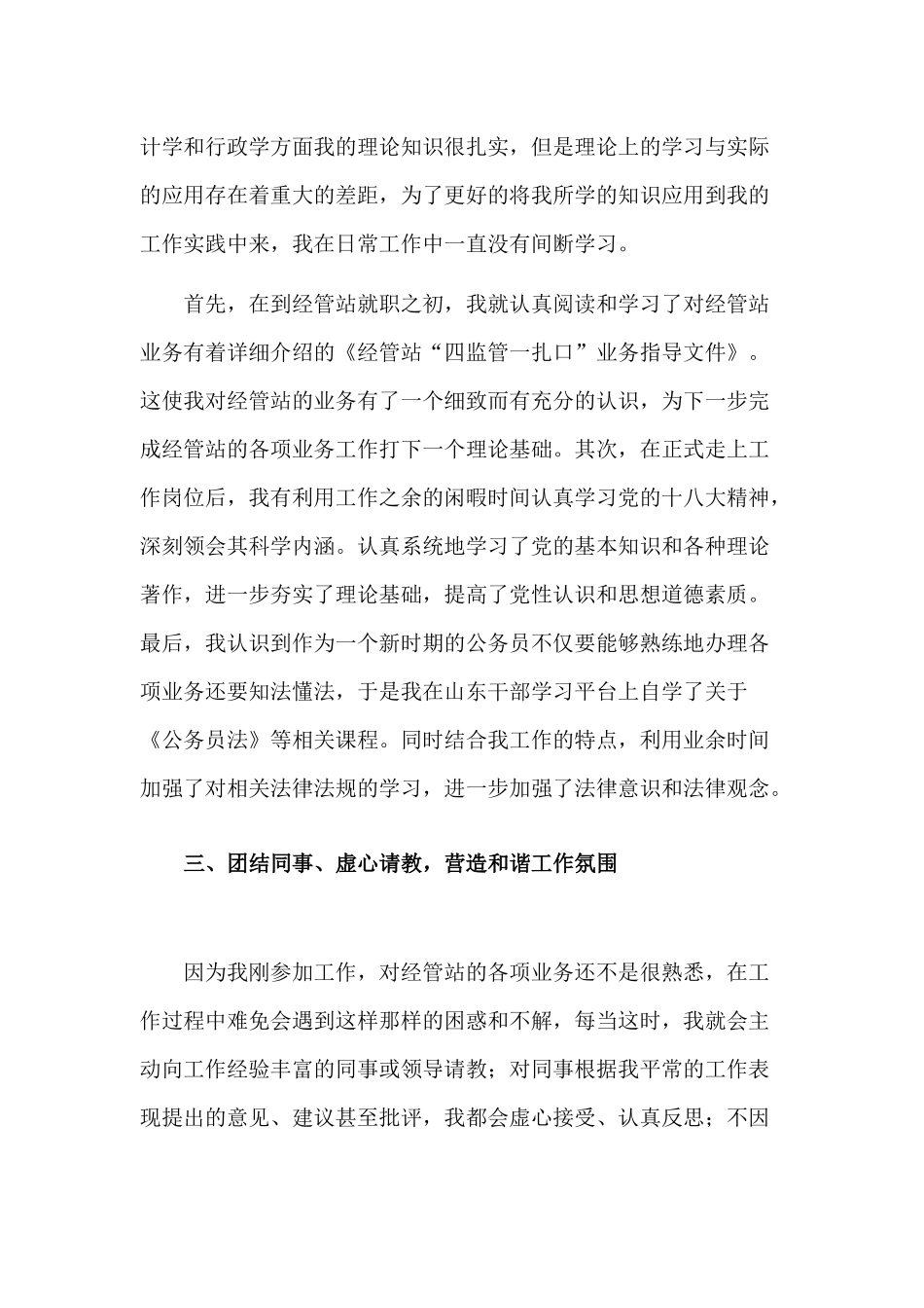 新任公务员个人工作总结.docx_第3页