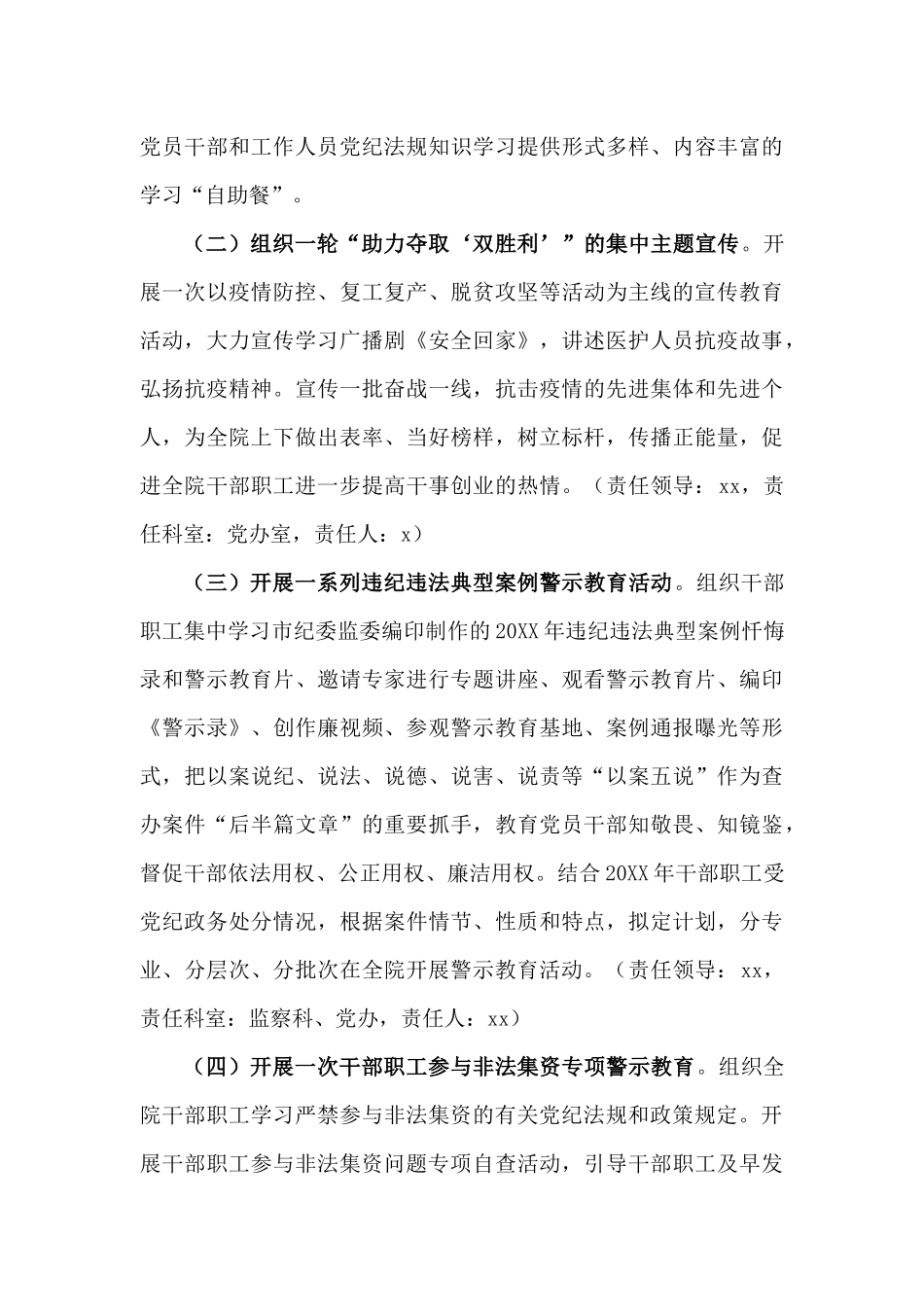 医院党风廉政建设宣传教育月活动方案.docx_第3页