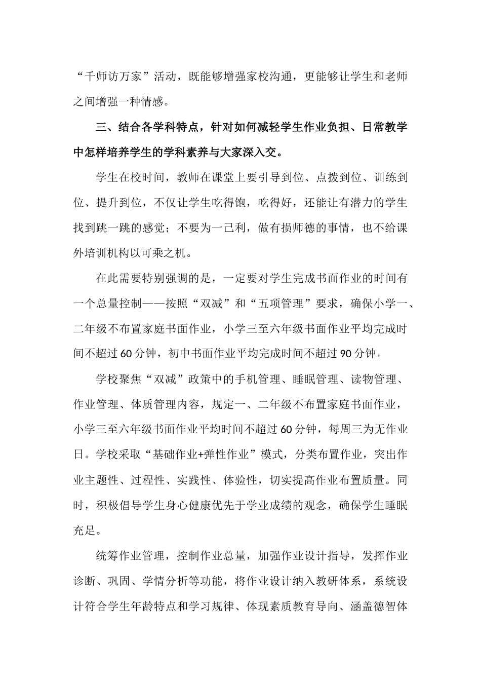 “双减”政策下教师的心得体会发言稿——落实“双减”开展的措施建议.docx_第3页