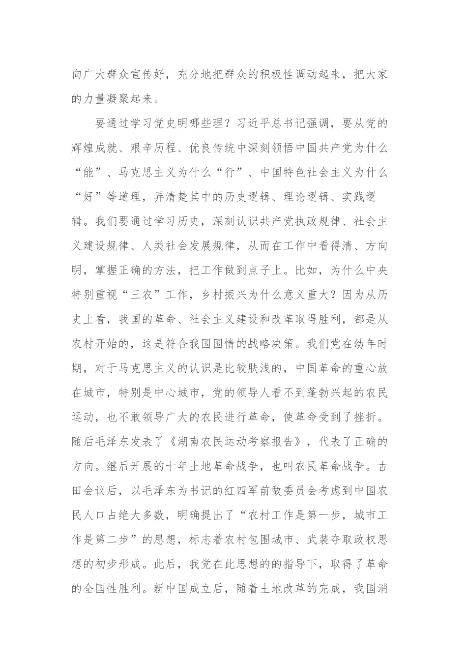 2021-2022乡村振兴专题党课：学史明理学史增信学史崇德学史力行在乡村振兴的道路上取得更大成绩.docx_第3页