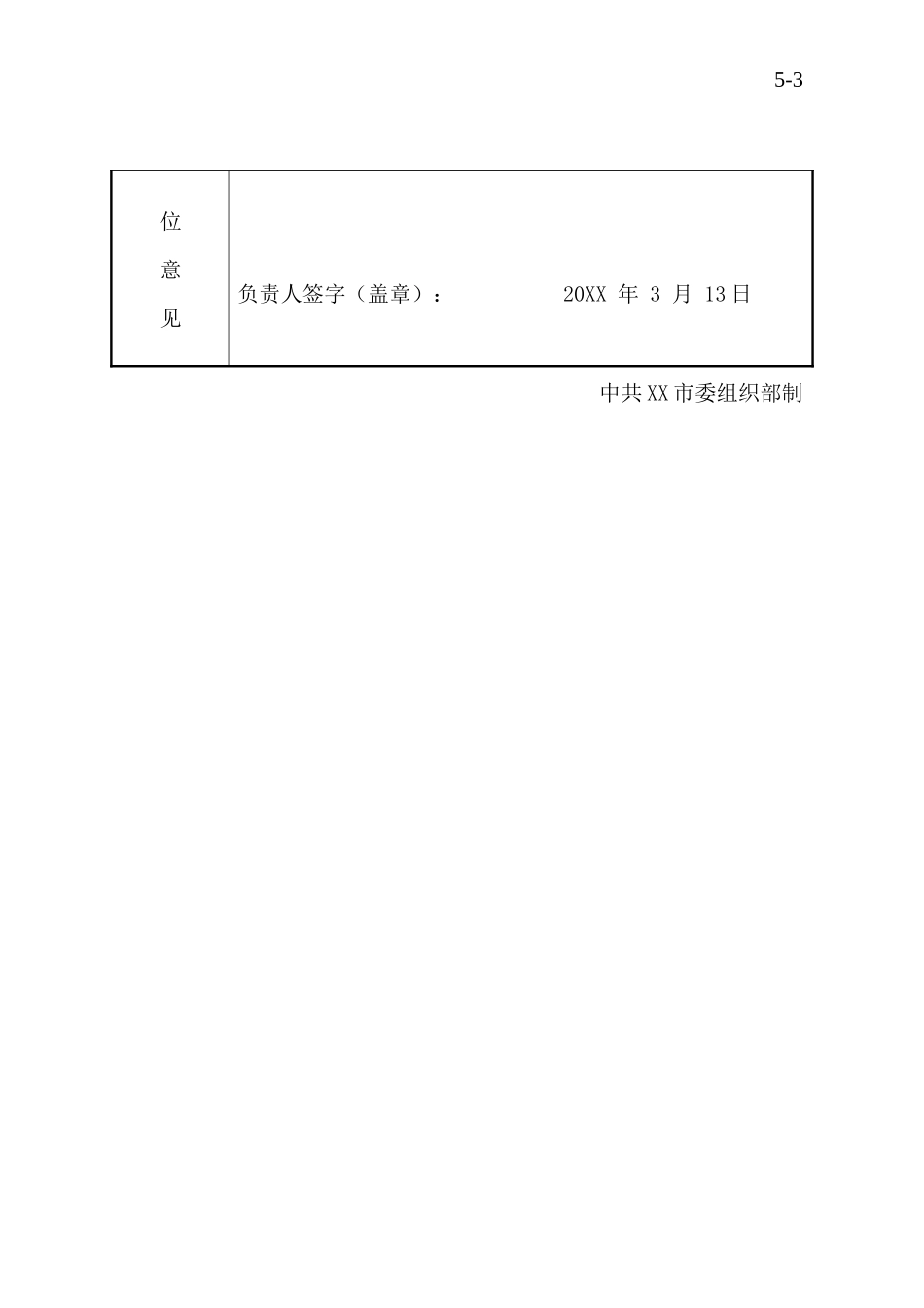预备党员集中培训考核鉴定表.docx_第3页