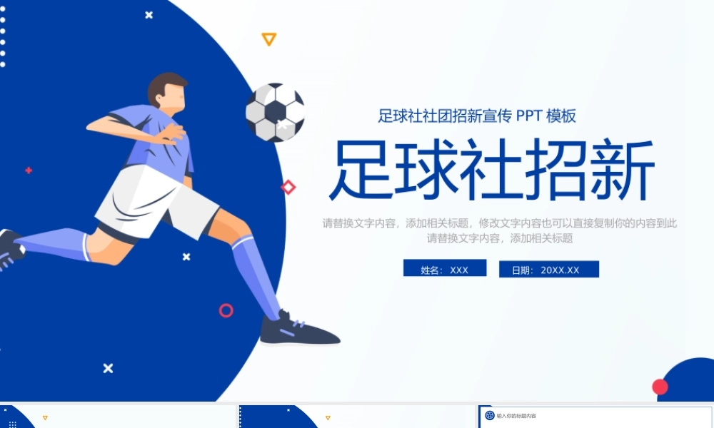 足球社社团招新宣传PPT模板.pptx