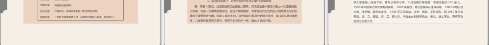 中国历史人教版八年级上册第二单元第6课《戊戌变法》PPT教学课件（带内容）.pptx