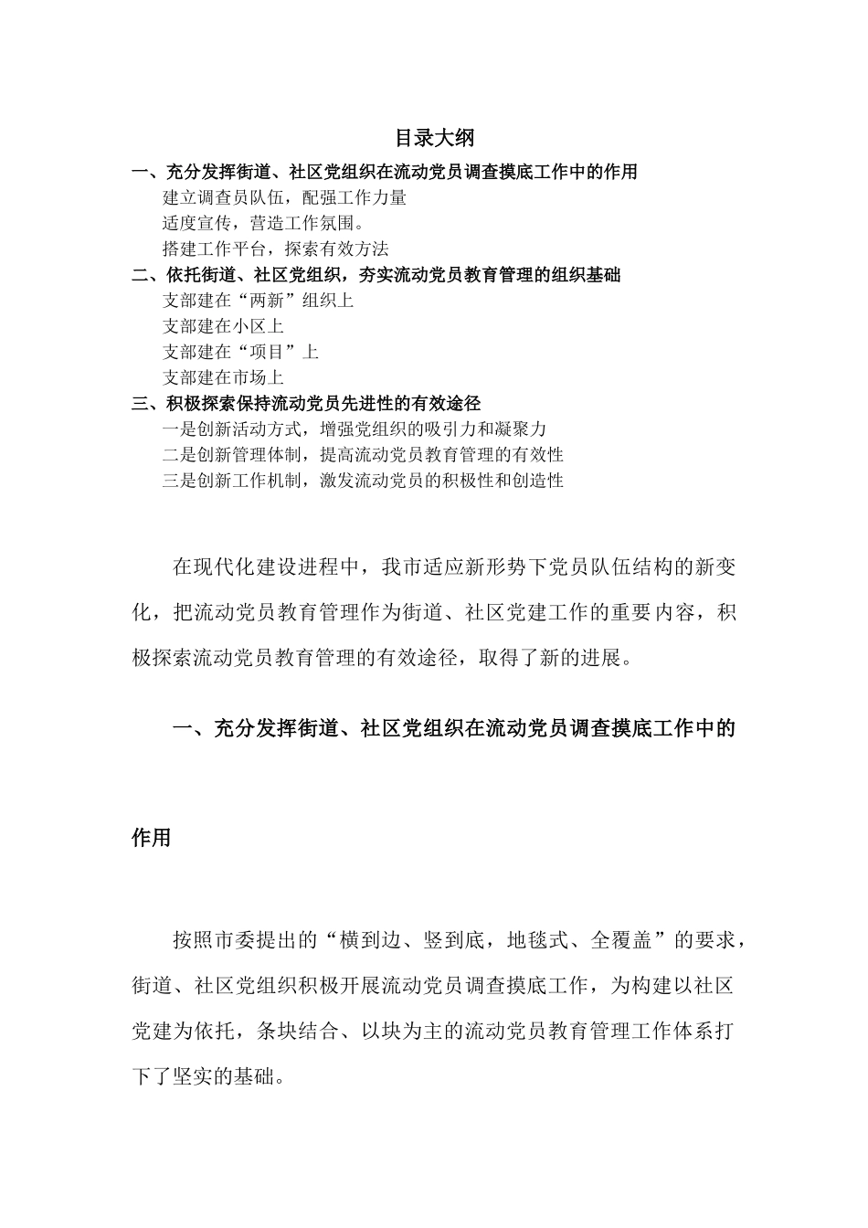 2021年流动党员教育工作总结.docx_第1页