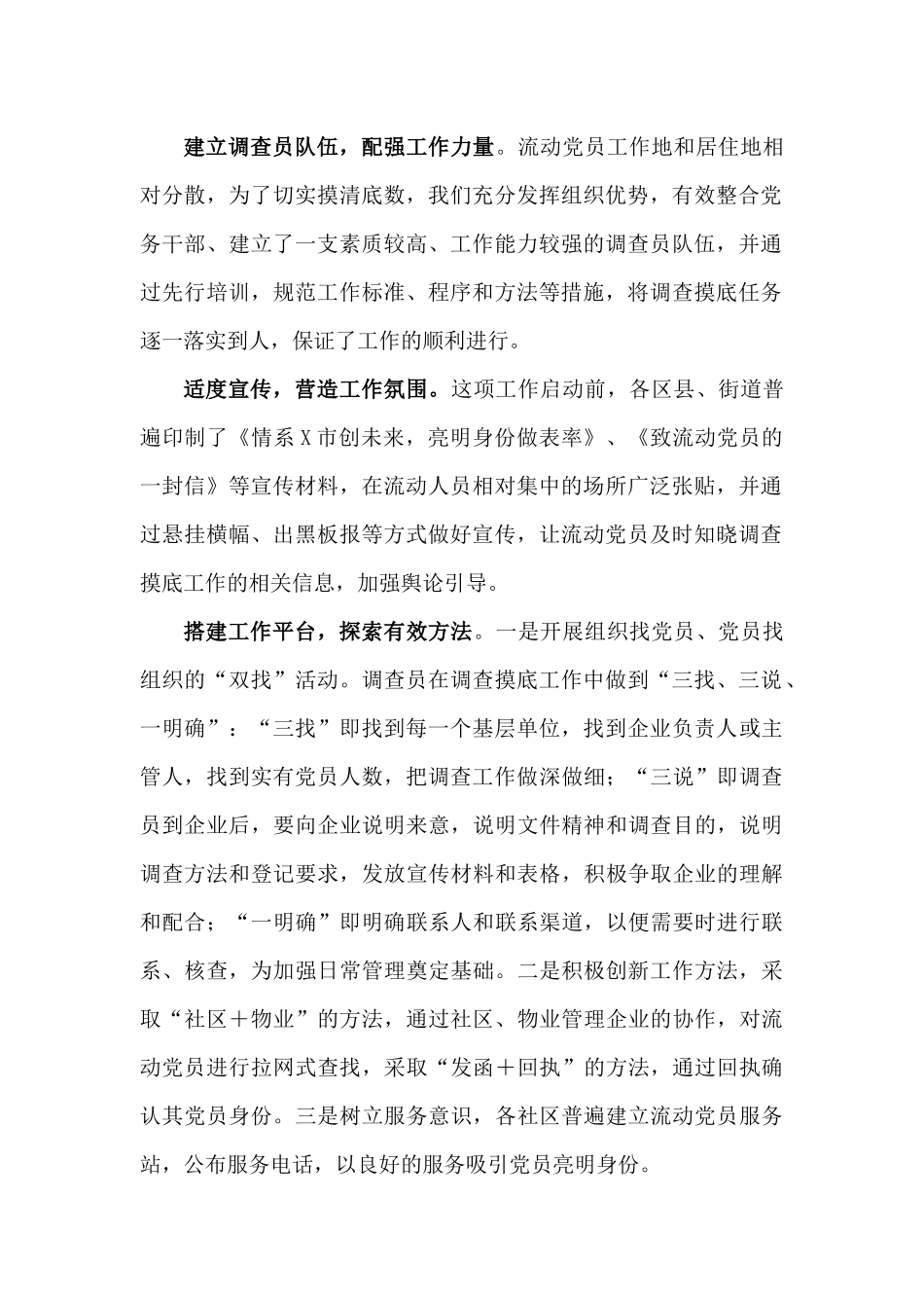 2021年流动党员教育工作总结.docx_第2页