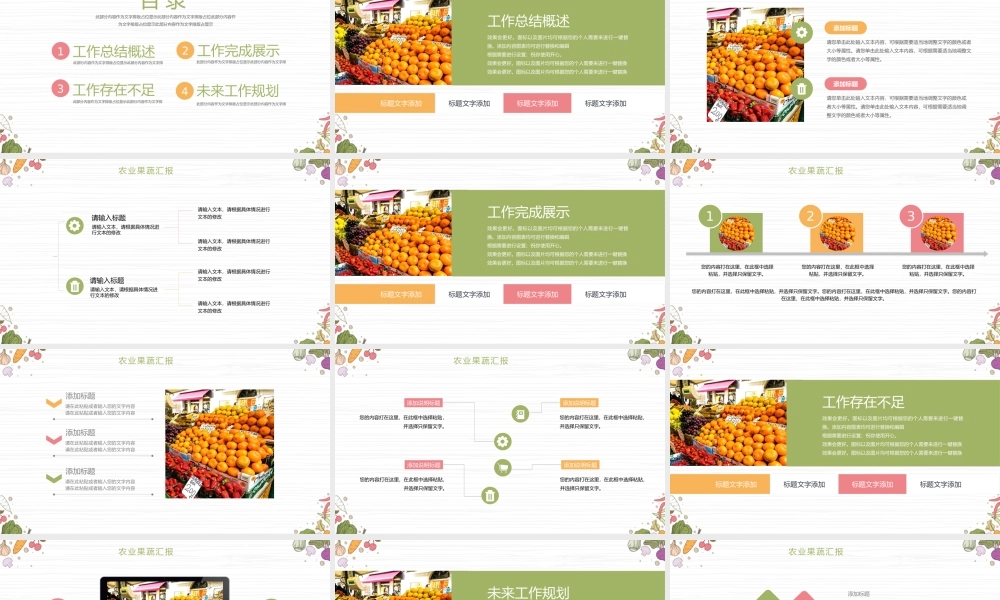 简约农业果蔬行业汇报PPT模板.pptx