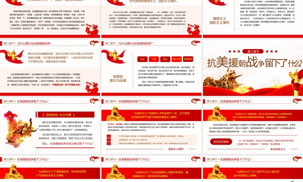 最新纪念中国人民志愿军抗美援朝XX周年解读党课PPT课件（带内容）.pptx