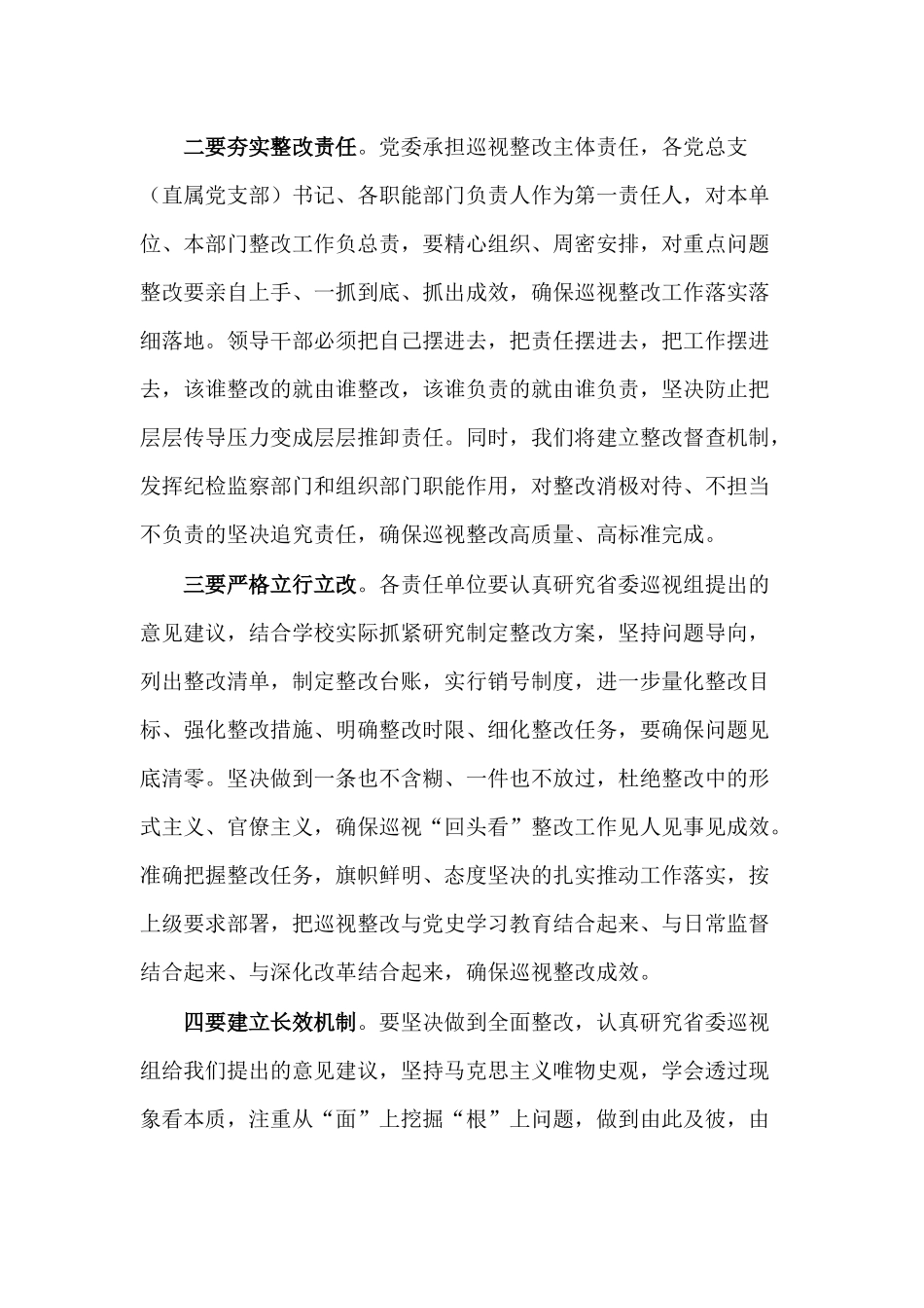 在2021年秋季学期学校中层正职干部会议上的讲话.docx_第3页