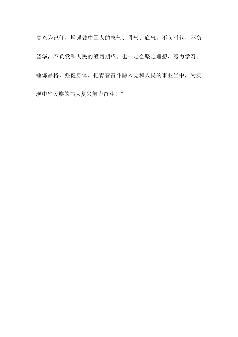 《请党放心强国有我》思政第一课演讲稿.docx_第3页