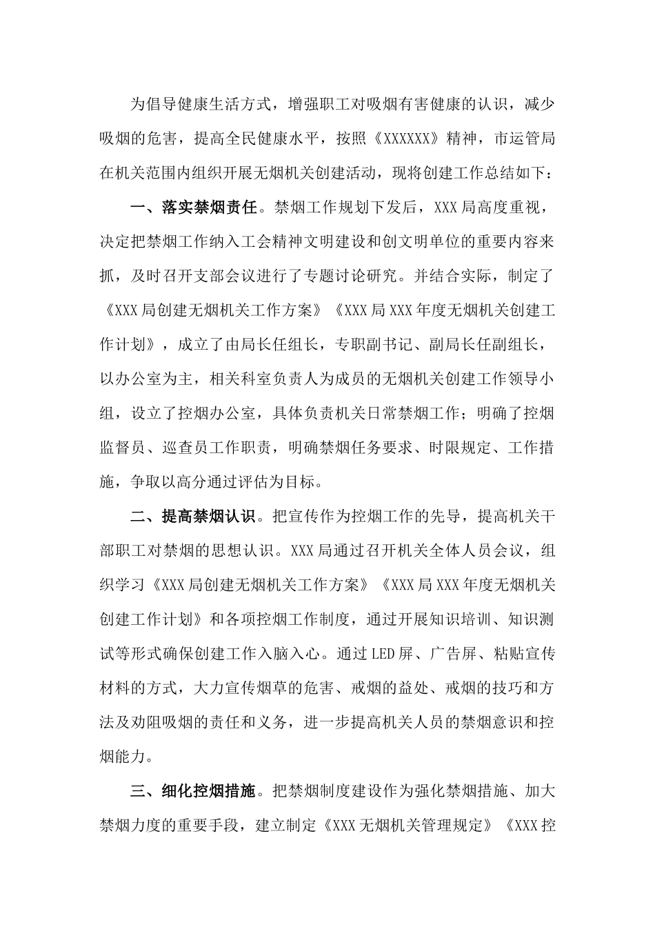 创建无烟机关工作总结.docx_第1页