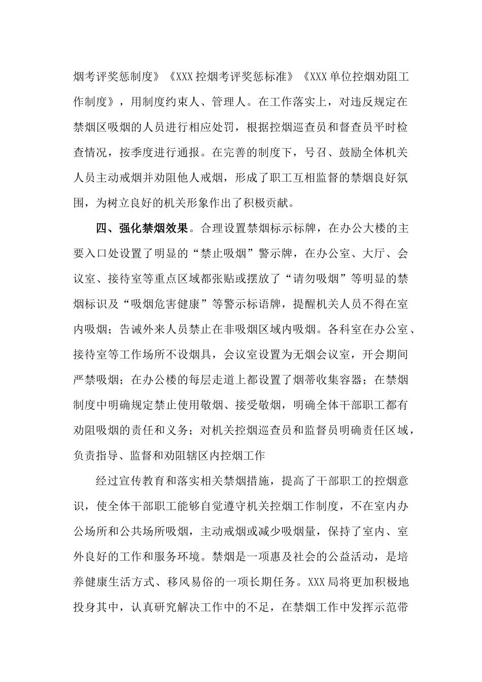 创建无烟机关工作总结.docx_第2页